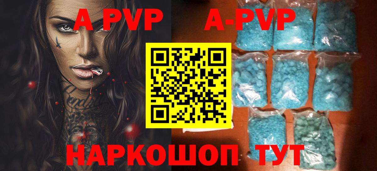 APVP Соль Клинцы