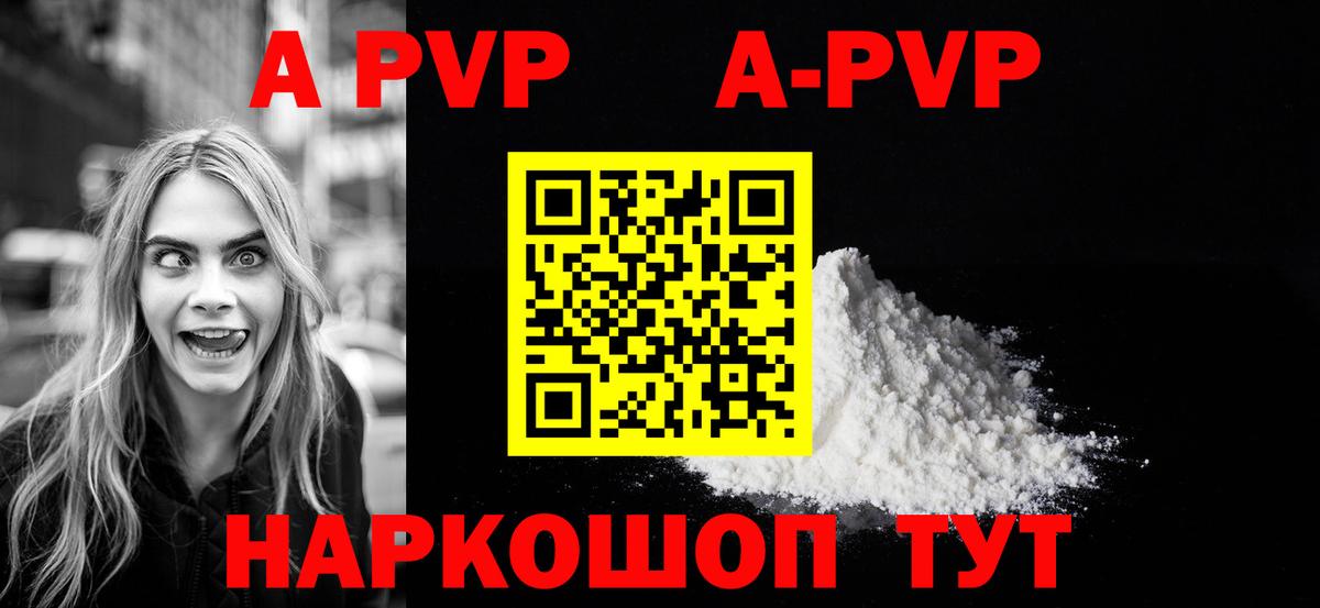 A PVP мука  закладка  Alpha-PVP кристаллы  Alpha PVP  Вход с VPN  Клинцы  А ПВП Соль 