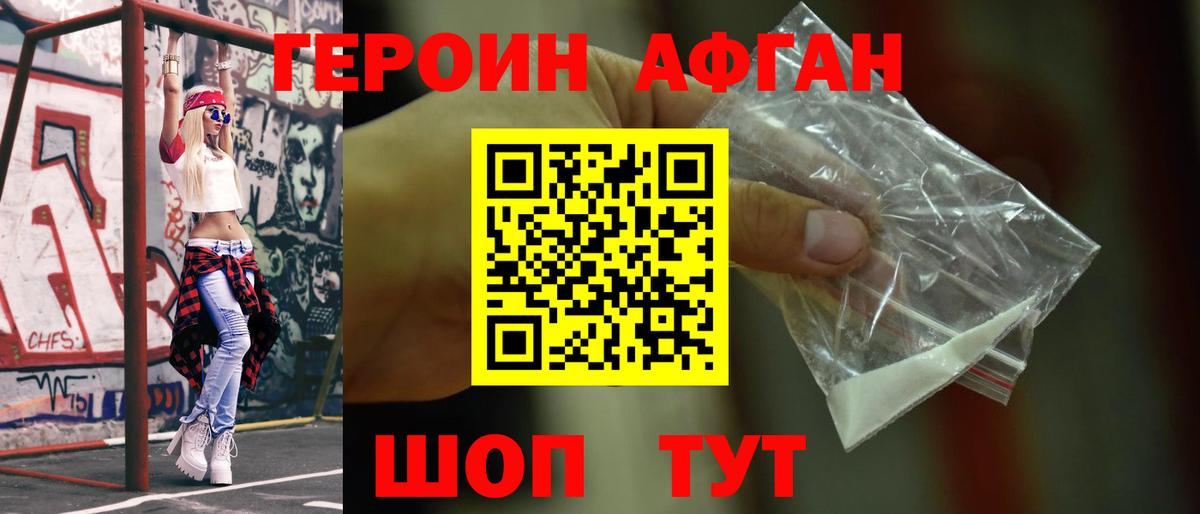 ГЕРОИН VHQ Клинцы