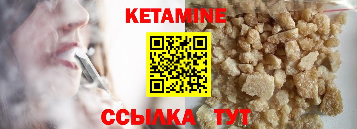 КЕТАМИН ketamine Клинцы