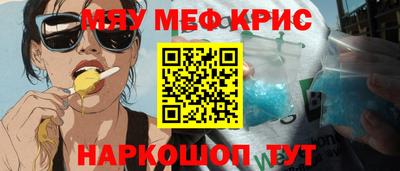 меф Краснокаменск