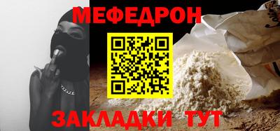 меф Краснокаменск