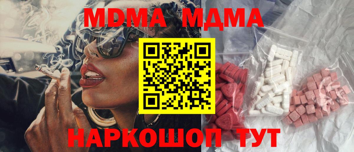 MDMA  МДМА молли  Клинцы  Вход с VPN  MDMA crystal 