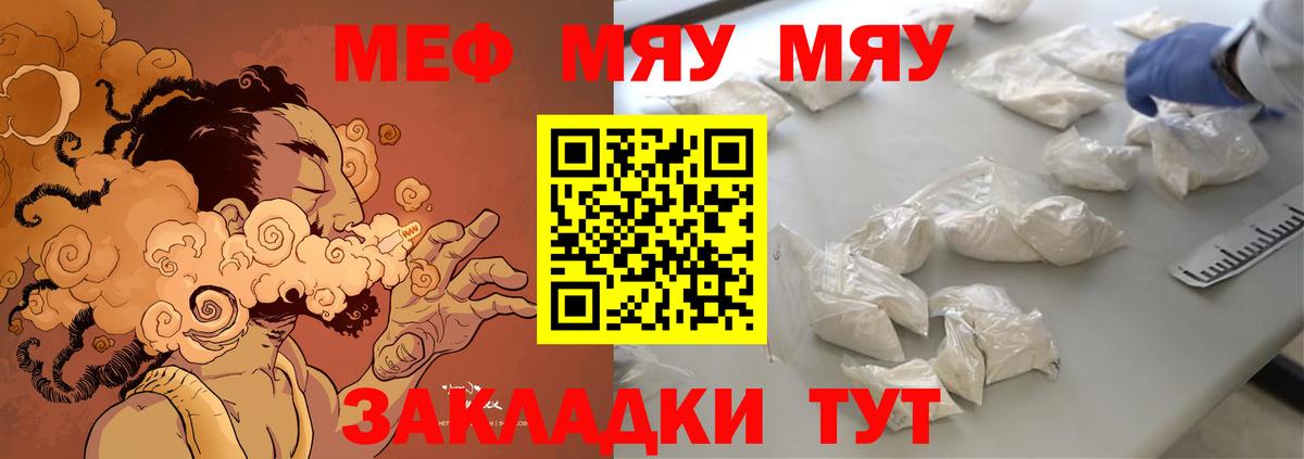 Меф мяу мяу Клинцы