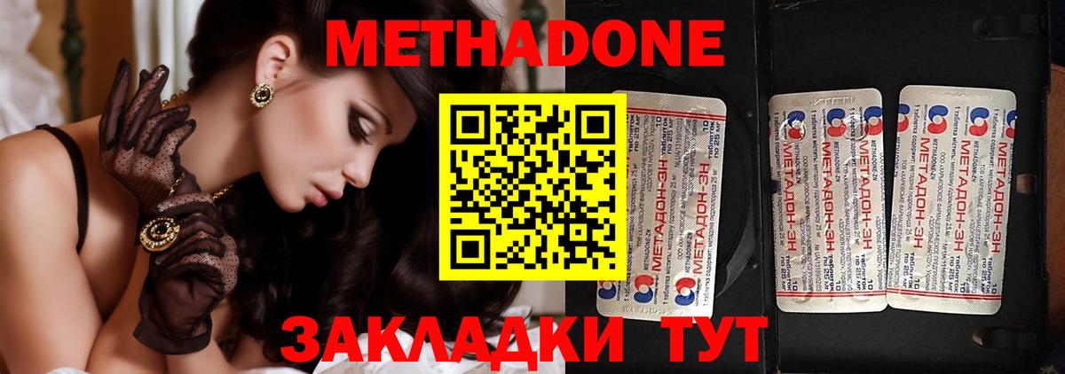 МЕТАДОН кристалл  МЕТАДОН кристалл  Клинцы  Вход с VPN 